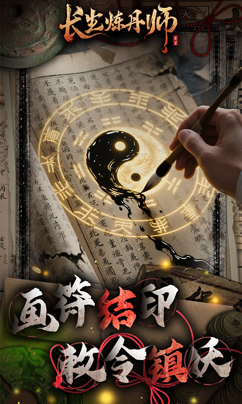 长生炼丹师(0.1折三生问道)截图5