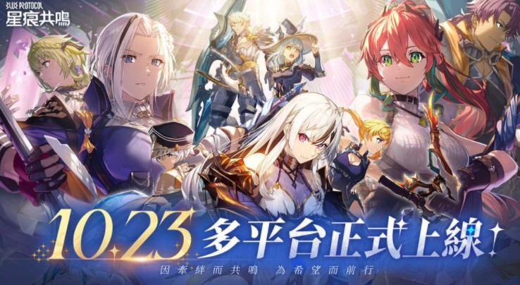动漫冒险MMORPG《星痕共鸣》多平台正式上线 开启异世界第二人生