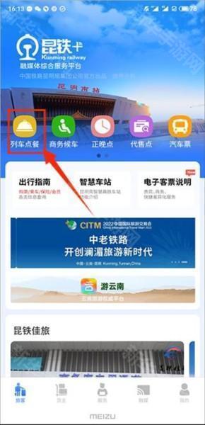 昆铁+APP截图2