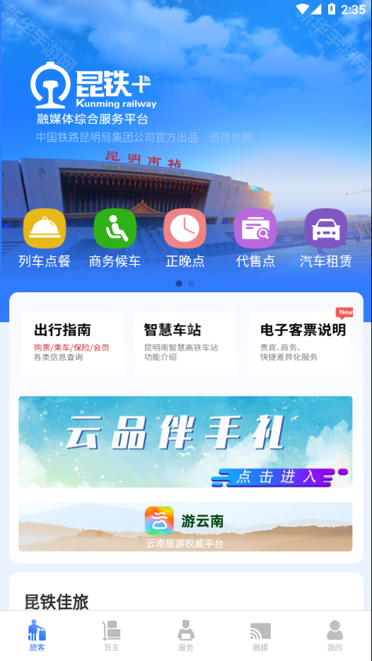 昆铁十app最新版本