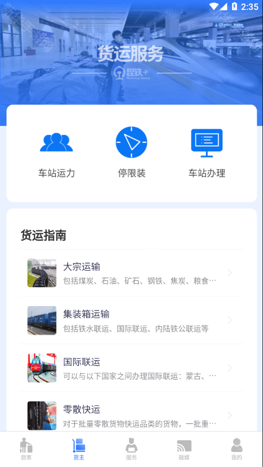 昆铁十app最新版本