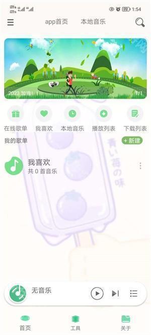 下载歌曲教程截图1