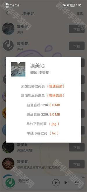 下载歌曲教程截图4