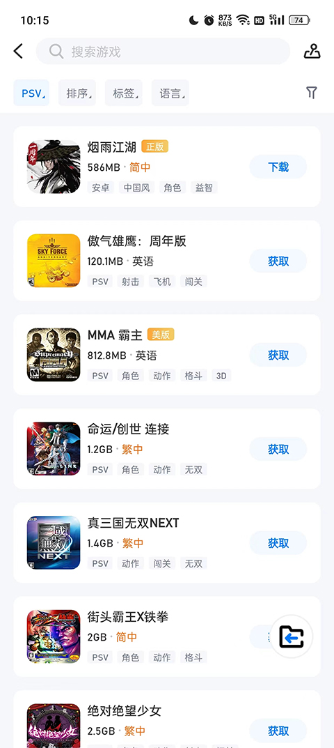 爱吾游戏宝盒ios版截图3