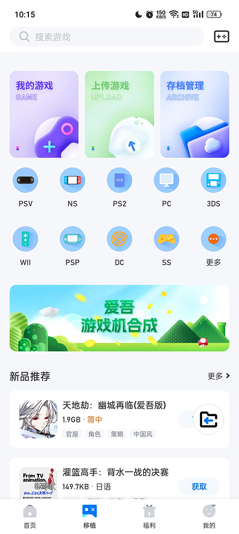爱吾游戏宝盒ios版截图4
