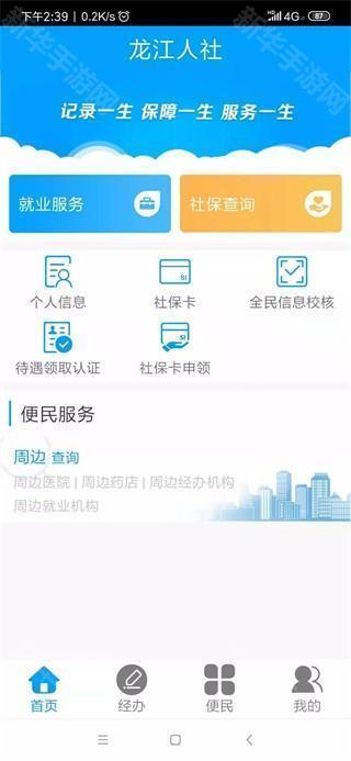 龙江人社app最新版下载