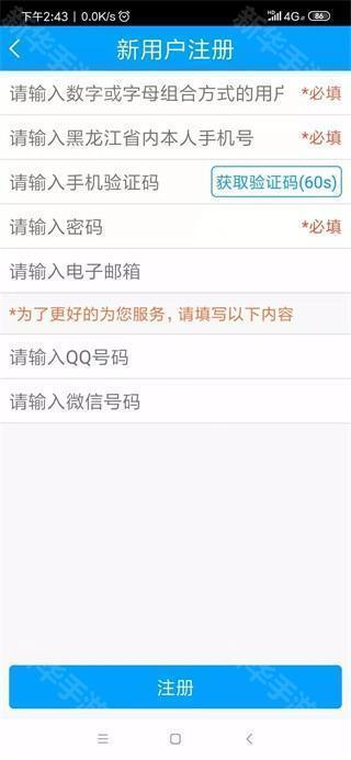龙江人社app最新版下载