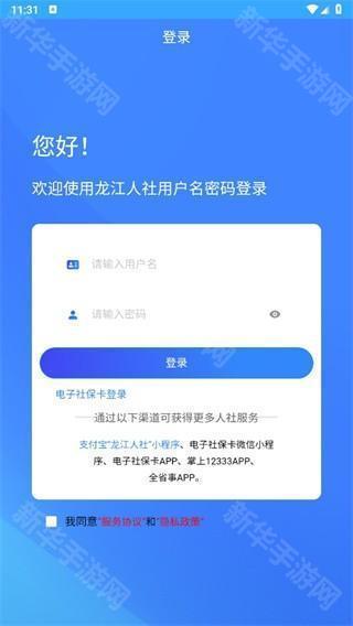 龙江人社2024最新版下载