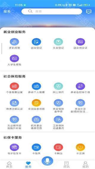 龙江人社2025app