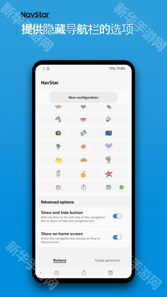 三星navstar导航栏