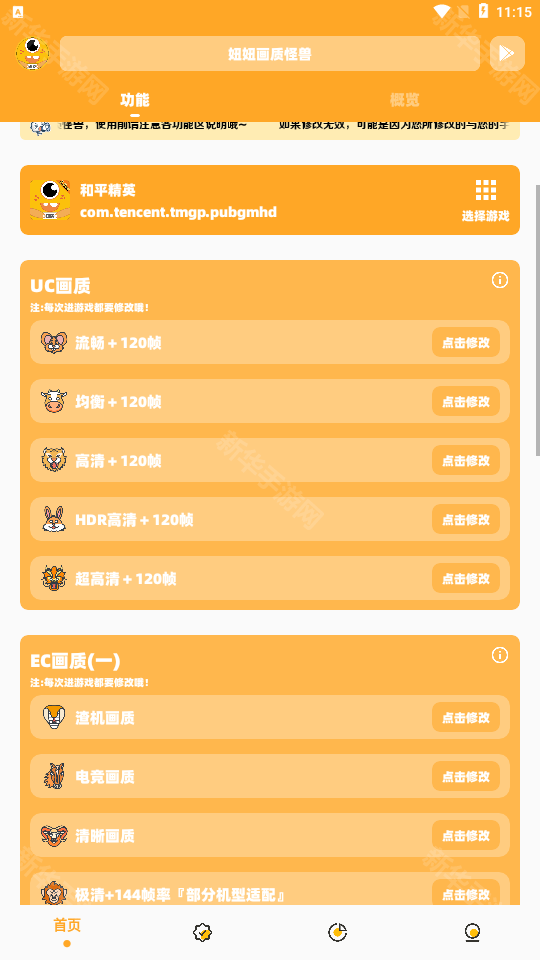 闪游cc准星助手