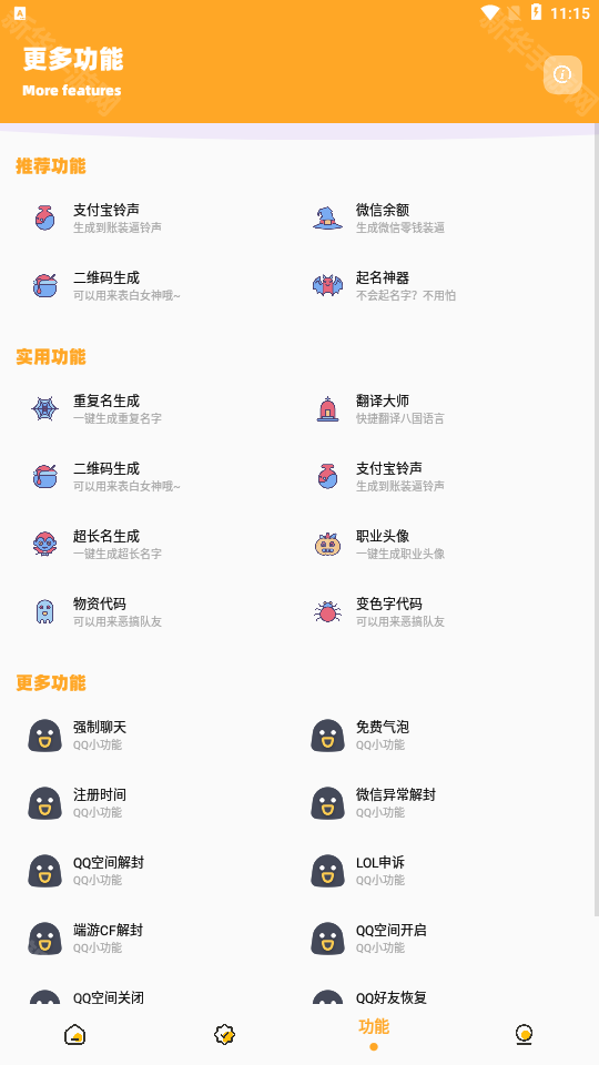 闪游cc准星助手