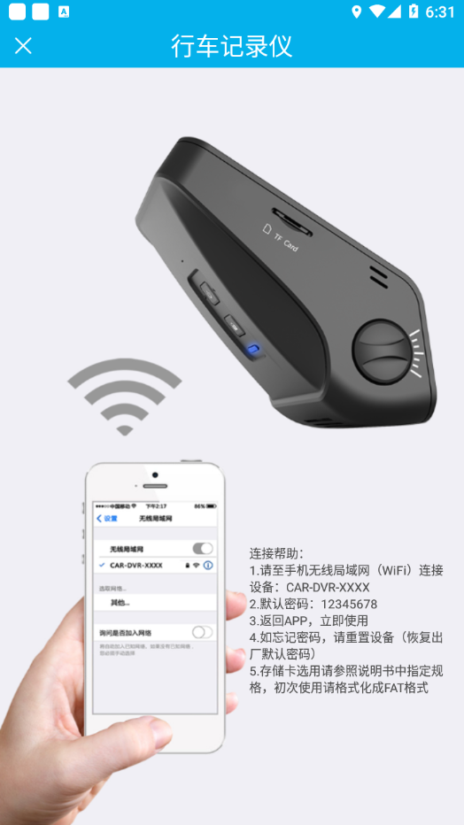上汽大众记录仪客户端截图2