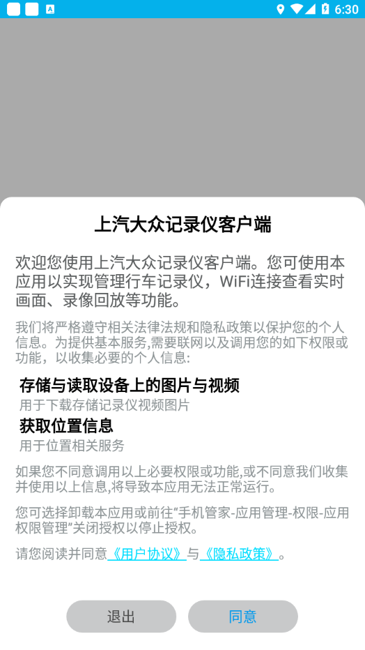 上汽大众记录仪客户端截图3