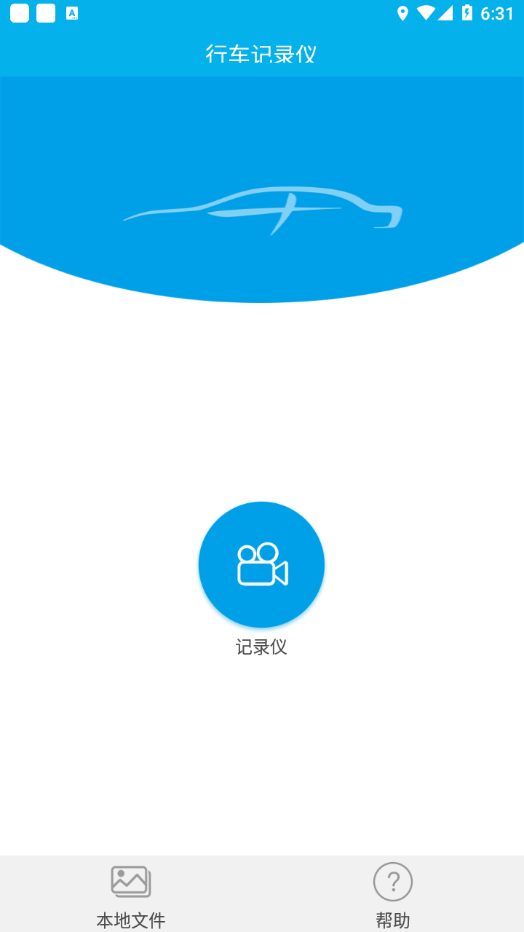 上汽大众记录仪客户端截图4