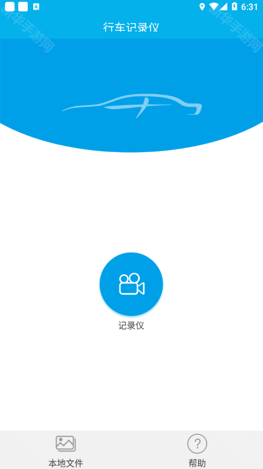 上汽大众记录仪客户端