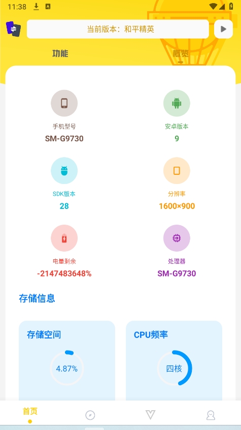 画质鸭助手免费永久120帧