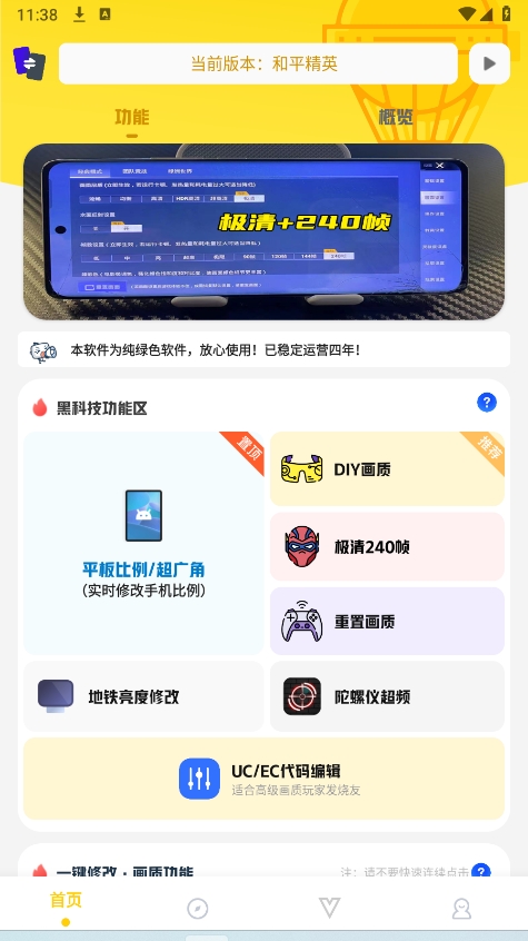 画质鸭助手免费永久120帧截图2