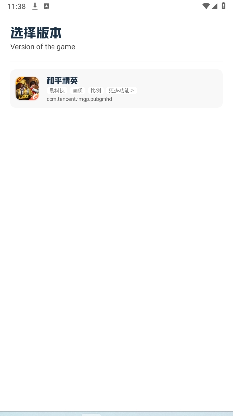 画质鸭助手免费永久120帧截图3