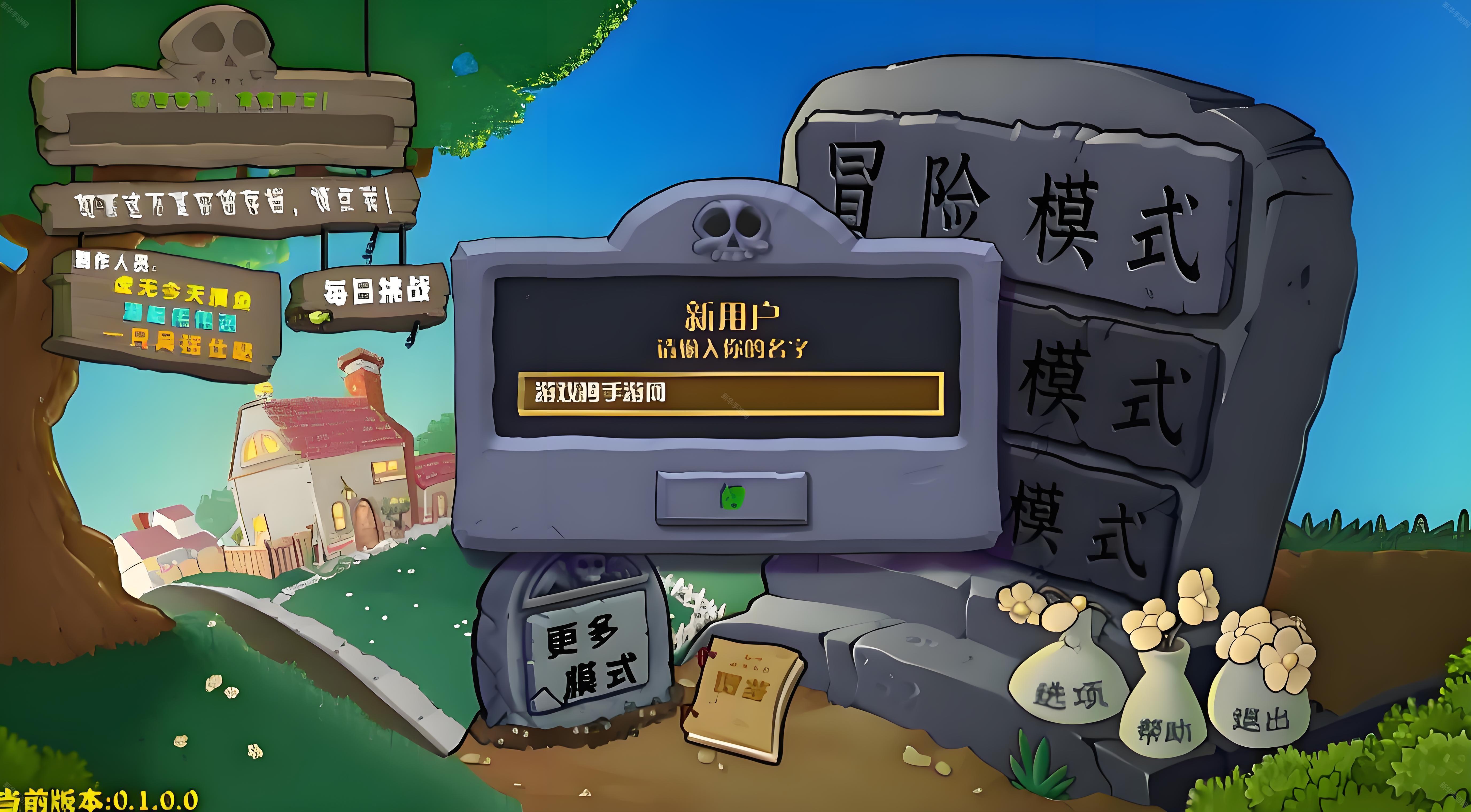 植物大战僵尸杂交版重制版