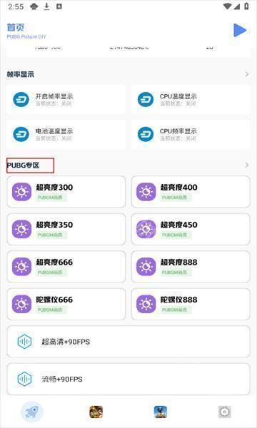 小马工具箱画质助手最新版