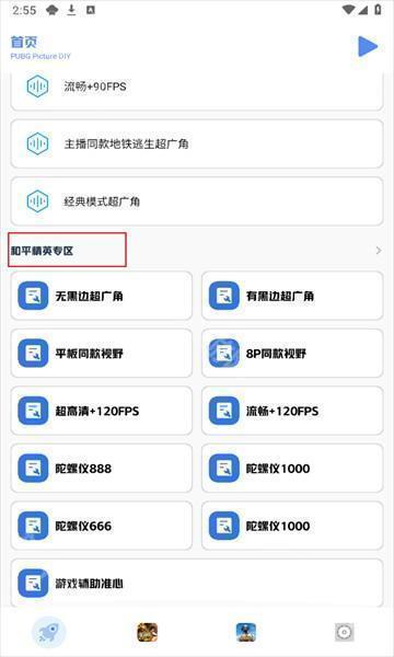 小马工具箱画质助手最新版
