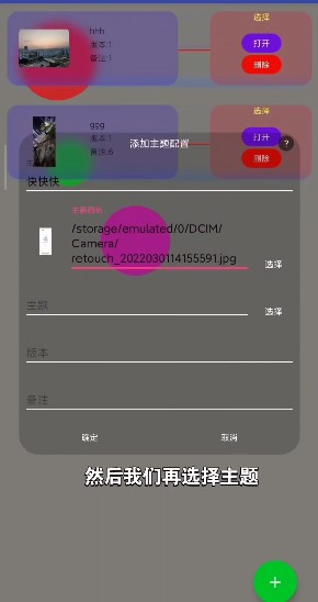 小米主题安装器pro2025截图2
