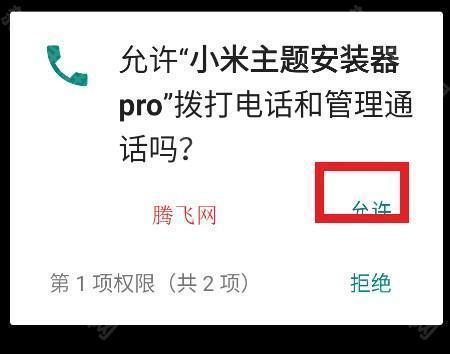 小米主题安装器pro官方版app