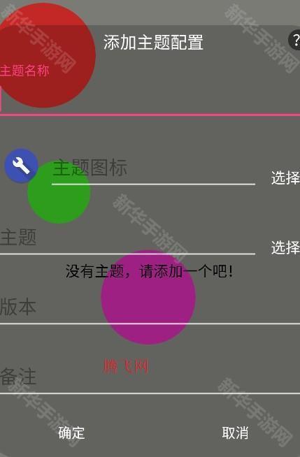 小米主题安装器pro官方版app