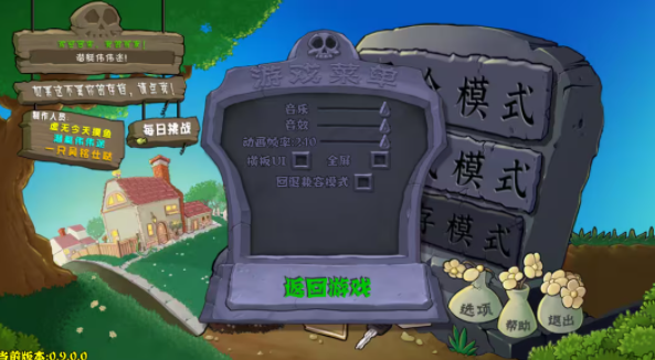 植物大战僵尸杂交版重制版0.9.0