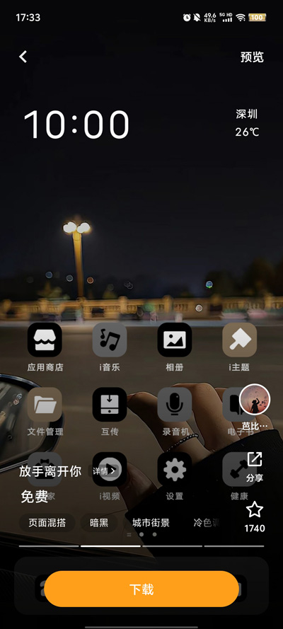 个性主题(小米国际版)截图3
