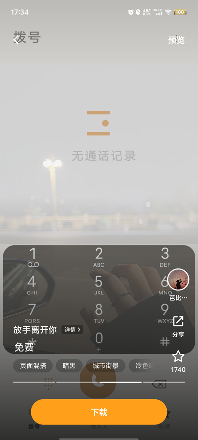 个性主题(小米国际版)截图2