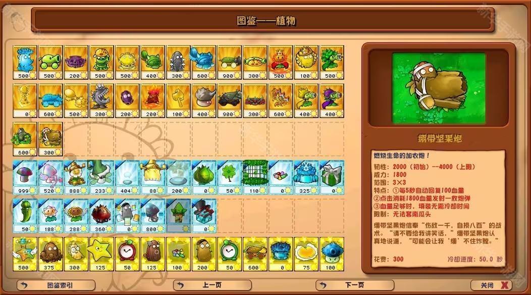 植物大战僵尸杂交版3.5官方版