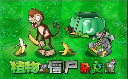 植物大战僵尸杂交版3.6