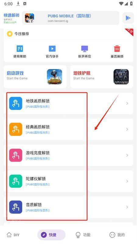 亚洲龙工具箱画质助手(YZL工具箱)官方手机版