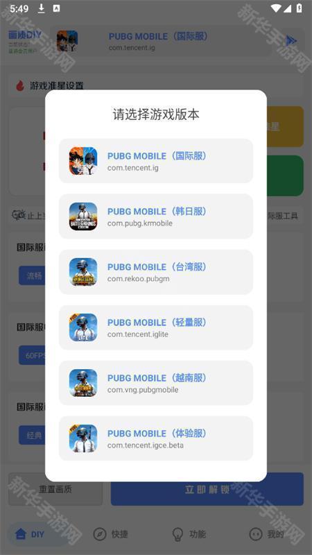亚洲龙画质助手最新版