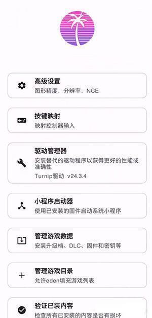 Eden模拟器APP最新版下载-新switch模拟器Eden手机版下载汉化版v1.0