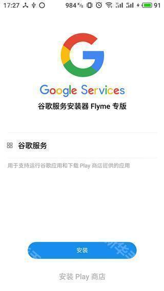 一键谷歌安装器免root