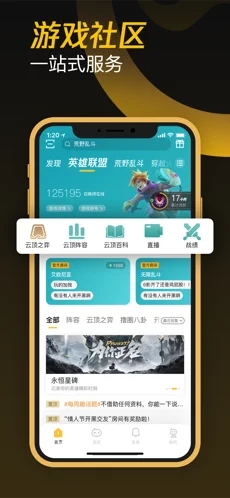 掌上wegame官方版