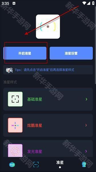 软件使用配图3