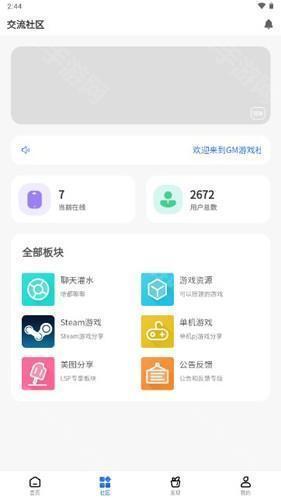 gm游戏社2.1