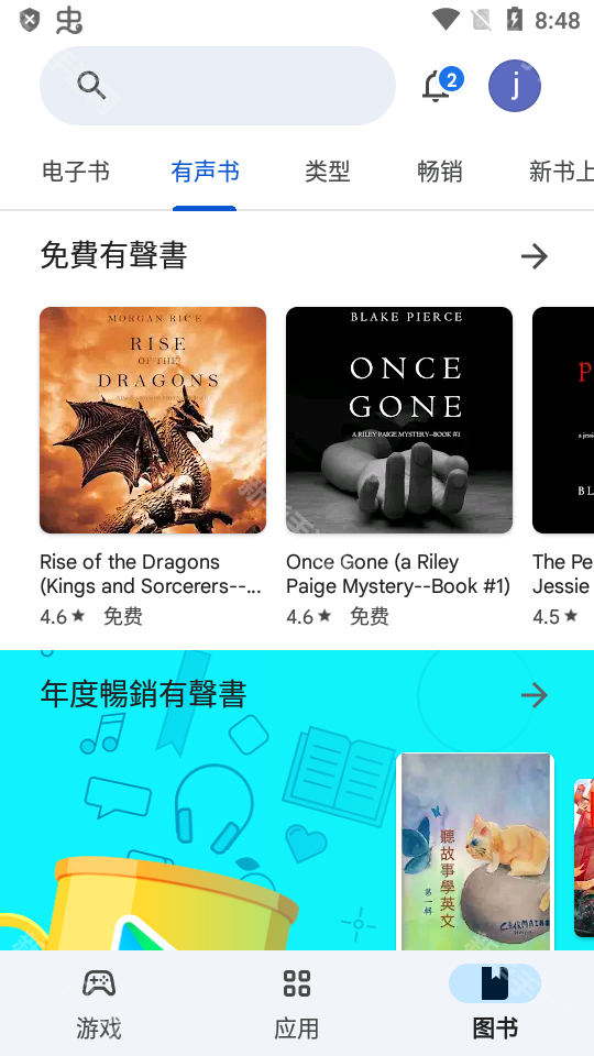 Google Play商店tv版