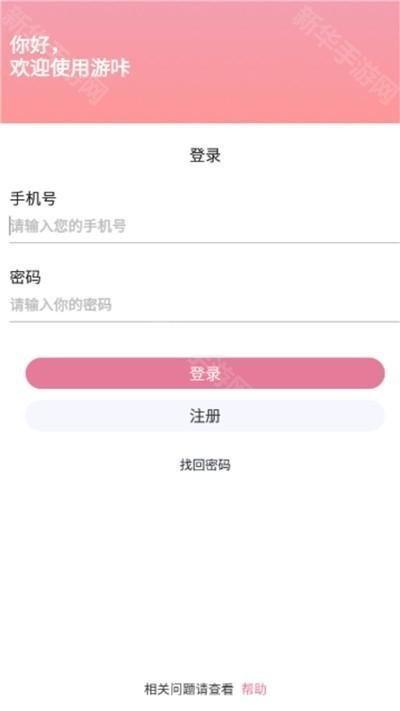 游咔app