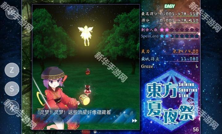 东方夏夜祭手机版