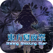 东方夏夜祭移植版