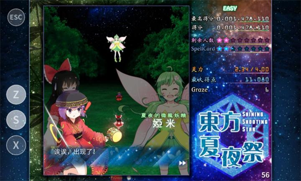 东方夏夜祭移植版