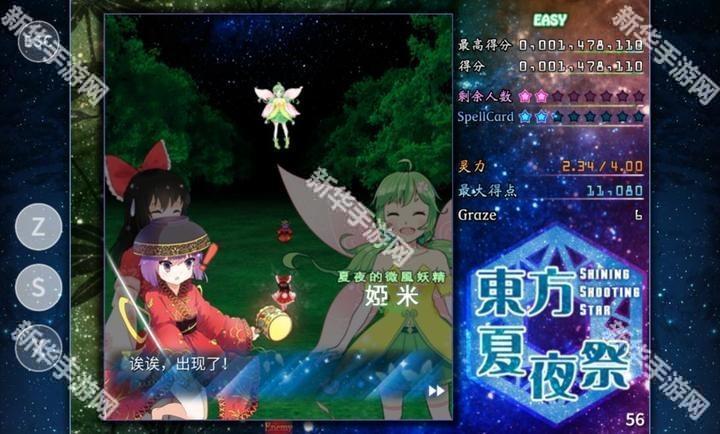 东方夏夜祭手机版