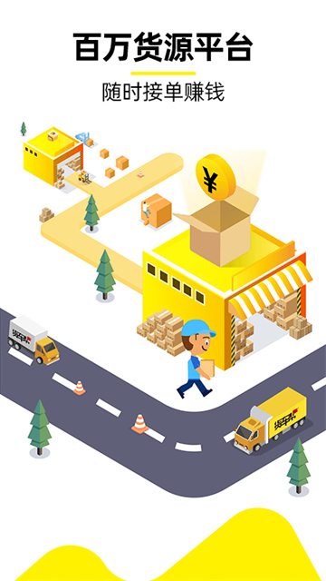 货车帮司机版截图4