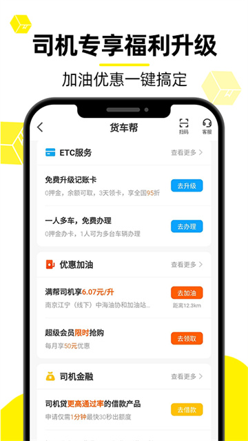 货车帮司机版截图5