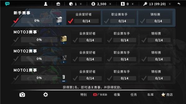 真实摩托2最新版